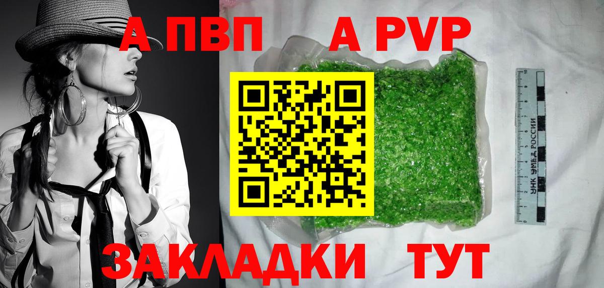 Альфа ПВП  Вход с VPN  Альфа ПВП СК  А ПВП кристаллы  Апрелевка  APVP Соль 