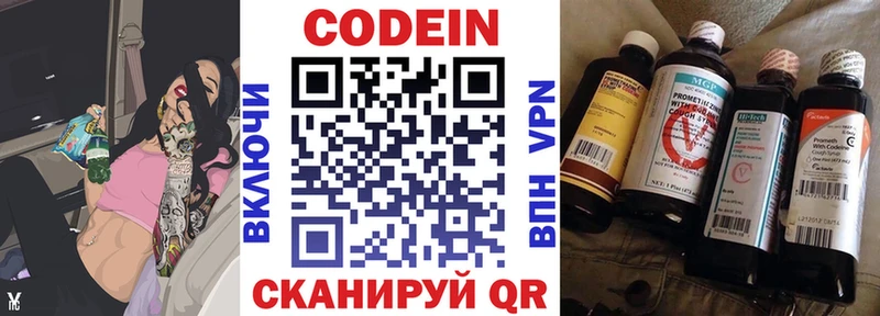 Codein напиток Lean (лин)  Апрелевка 