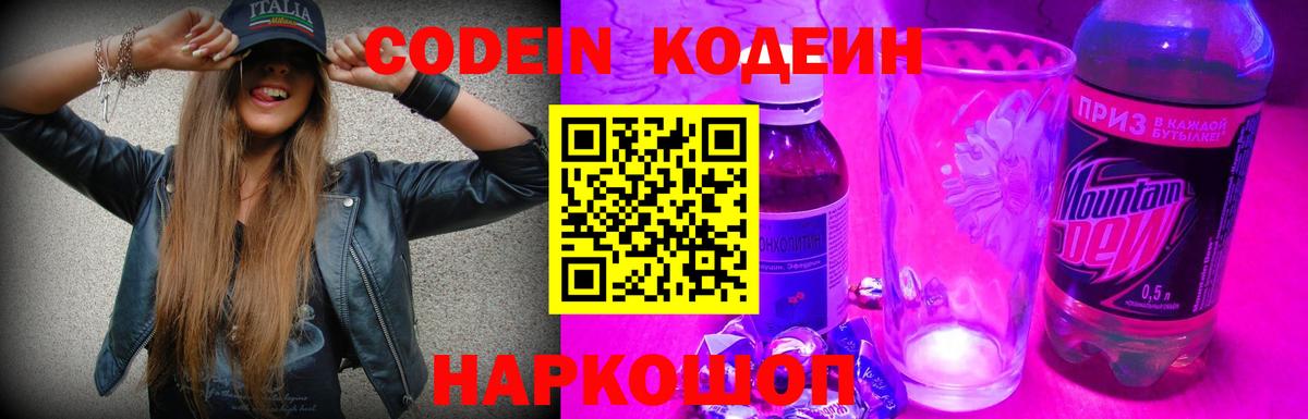 Codein Purple Drank Апрелевка