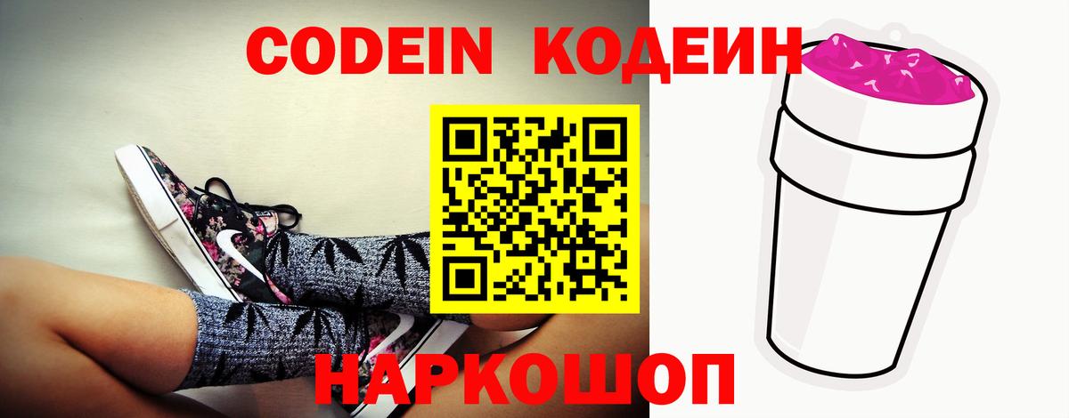 Кодеин Purple Drank  Кодеин Purple Drank  Апрелевка  Вход с VPN 