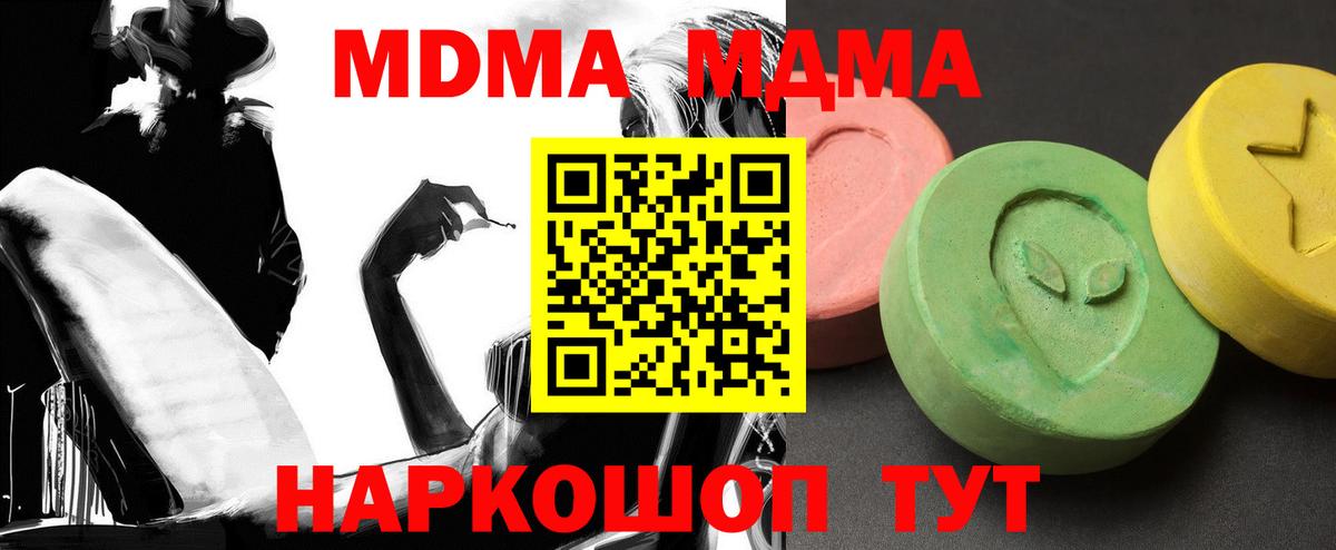 MDMA  МДМА молли  МДМА crystal  Вход с VPN  Апрелевка 