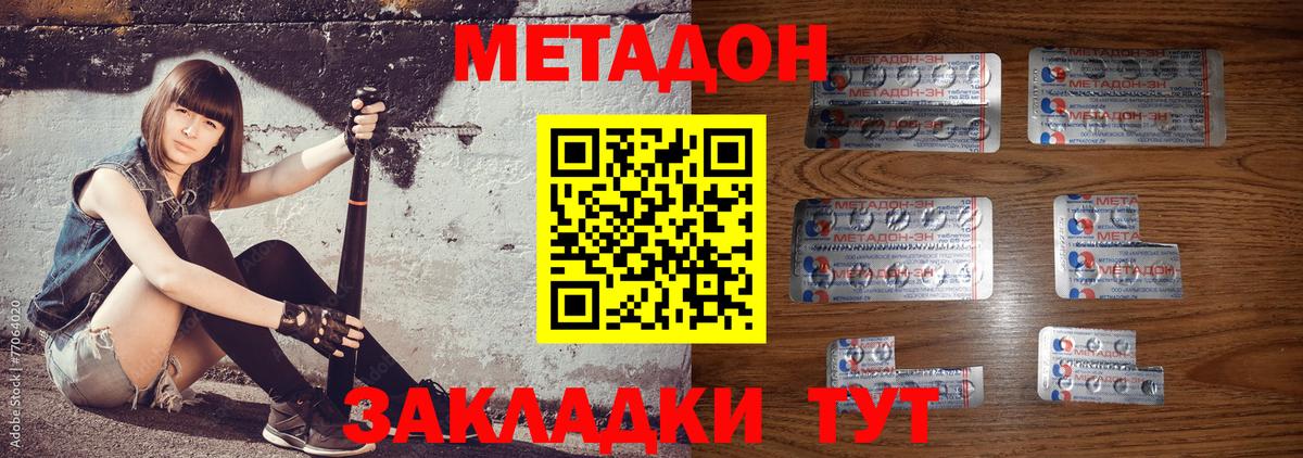 Метадон мёд Апрелевка