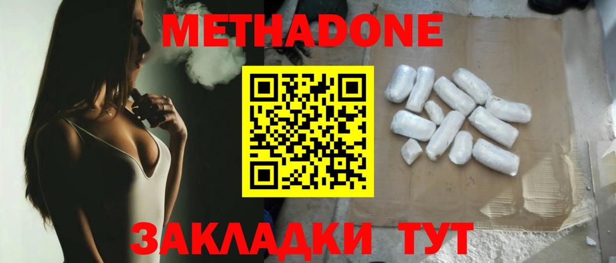 Метадон белоснежный  Метадон VHQ  Вход с VPN  Апрелевка 