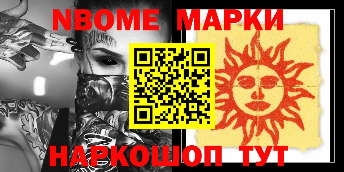 Апрелевка  Марки 25I-NBOMe 1,8мг  Марки  Вход с VPN  Наркотические марки 1,5мг 
